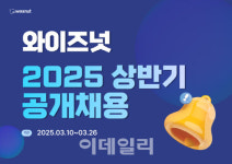 “AI인재 찾아요” 와이즈넛, 2025년 공개 실시