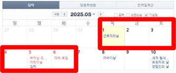 5월 2일 임시공휴일이면 6일 쉰다 누리꾼 갑론을박
