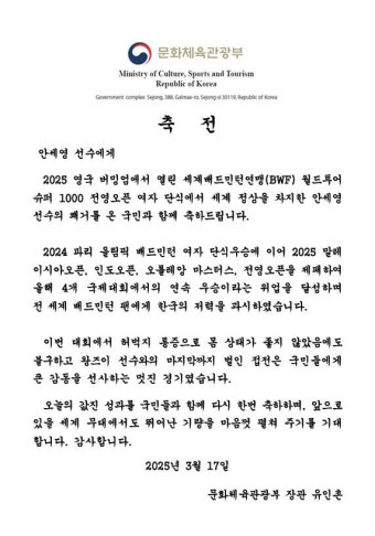 유인촌 장관, 안세영 우승에 축전 “멋진 경기, 한국의 저력”