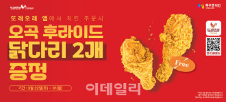 [포토] 농협목우촌 또래오래, 증정 이벤트