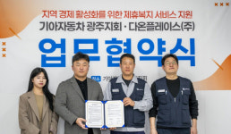 기아차지부 광주지회, 지역 경제 활성화와 복지 편의성 강화 위한 제휴 복지 서비스 협약 체결