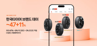 한국타이어, 2025년 첫 네이버 브랜드데이·쇼핑라이브 진행