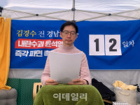 文, 단식 입원한 김경수에 안부…'헌재 판결 지연 속 국민 걱정' 공감대