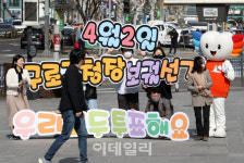 [포토] 서울시선관위, 투표 참여 홍보 캠페인