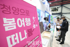 [포토]'청양으로 봄 여행 떠나봄'