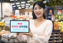 할인에 또 할인 홈플러스 이번엔 온라인 슈퍼세일