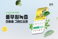 풀무원녹즙, ‘풀무원녹즙 전용몰’ 오픈…구독 서비스 강화