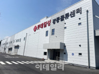 롯데칠성신협강릉분점 | "물류 네트워크 최적화"…롯데칠성, 강릉물류센터 오픈