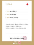 경북 예천 한맥CC, 산불 피해 지원 5500만 원 기부
