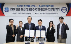 베세토특허사무소 | [포토] KOSRE, 베스티안 국제특허법률사무소 업무협약