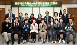 의정부시의회 행정복지委, 사회복지협의회와 소통 강화