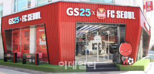 스포츠 팬덤 성지로 GS25, FC서울과 특화 매장 오픈