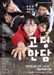 [웰컴 소극장]고딩만담·무기력 꺼내기·시라노 드 베르주라크