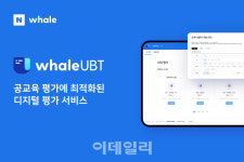 네이버 웨일, 광주시교육청 교육 플랫폼 평가 서비스로 탑재