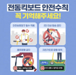 고양시, 청소년 대상 찾아가는 전동킥보드 안전 교육
