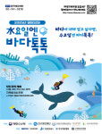 전국 5개 도시서 쉽고 재미있는 바다 강좌 들어보세요