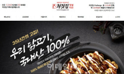 [단독]처갓집양념치킨 점주들도 차액가맹금 소송 제기