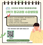 연천군, 통일평생교육원 수강생 모집…디지털·AI활용 등
