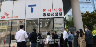 [포토]SKT 대리점 앞 기다리는 시민들
