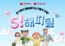 롯데마트, 한우·대게 반값…가정의달 5! 해피딜 행사