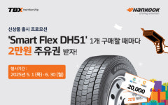 한국타이어, ‘스마트플렉스 DH51’ 출시 기념 행사