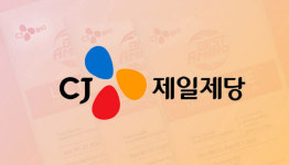 “안 팔고 키운다”…CJ제일제당이 그린바이오 매각 철회한 진짜 이유