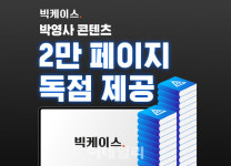 로앤컴퍼니, 빅케이스Plus에 박영사 주해 시리즈 독점 제공