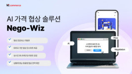 KT커머스, AI로 구매가격 협상 자동화