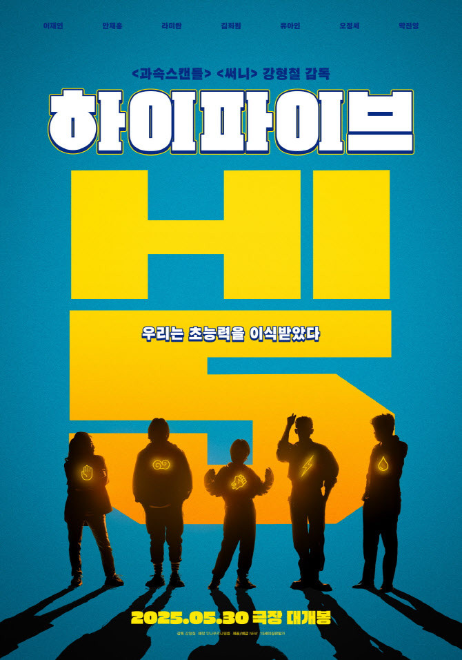신구, 하이파이브에서 사이비 교주 역으로 악역 변신...88세의 빌런 끝판왕!