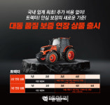 대동, 업계 최초 농기계 품질 보증 연장