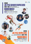 1만 체육인 축제, 제71회 경기도체육대회 15일 가평서 개최