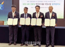[포토] 농촌 경로당 반조리 식품 지원사업 MOU