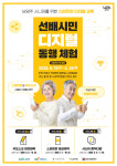 남양주시, 시니어를 위한 스마트한 디지털 교육 마련