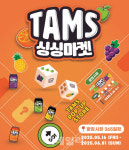 롯데칠성, 도심 한복판에서 탐스 싱싱마켓 오픈