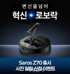 이젠 로봇팔 탑재…로보락, 사로스Z70 5월 말 출시 이벤트