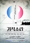 뮤지컬 기적소리 6월 개막…배기성·박시환 주연 발탁