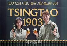 [포토]칭따오, 헤리티지와 프리미엄 원료로 완성한 칭따오 1903