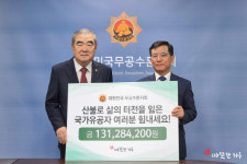 대한민국무공수훈자회, (사)따뜻한하루 통해 산불 피해 국가유공자에 1억 3천만 원 기부