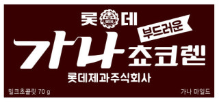 [K장수템]50년간 사랑받은 가나초콜릿…디저트로 자리매김