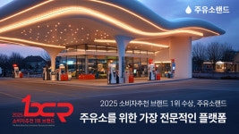 주유소랜드, ‘2025 소비자추천 1위 브랜드’ 수상