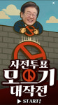 誘쇱＜떦 泥뀈蹂몃, 궗쟾닾몴 룆젮 寃뚯엫 꽑遊