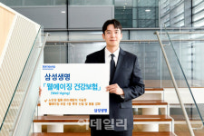 삼성생명, 노인성 질환 보장하는 웰에이징