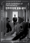 고문과 침묵의 공간 대공분실, 현대무용으로 만난다