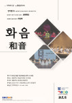 국악의 날 기념 합동 콘서트 화음…내달 10일 서울대
