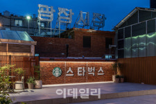 또 핫플될까…스페셜 매장 스타벅스 광장마켓점 가보니
