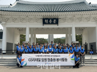 호국 보훈의 의미 GS리테일, 현충원 묘역 정화 봉사