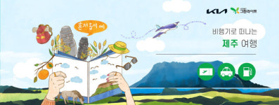 초록여행, 지리산부터 제주까지… 장애인 가족 22가정에 여행 기회