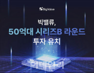 빅밸류, 50억대 시리즈B 투자 유치…성장성 입증