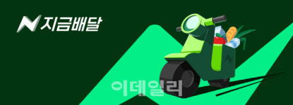 네이버에서 GS25와 이마트에브리데이도 지금배달 된다