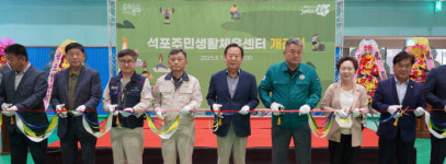 영풍, 석포면에 주민생활체육센터 조성…지역사회 기여